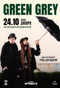Green Grey «Під дощем»