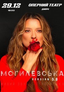 Наталія Могилевська