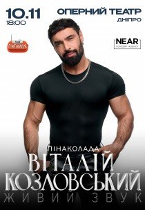 Виталий Козловский