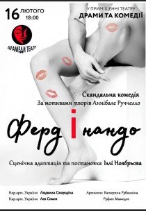 Вистава «Фердінандо»