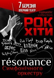 Оркестр RESONANCE: Romantic collection
