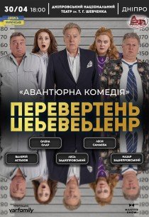 Вистава «Перевертень»
