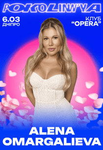 Alena Omargalieva на вечірці «Покоління»