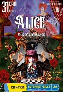 Неймовірне циркове шоу "Alice"