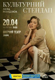 Лера Мандзюк