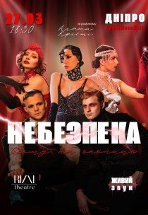 Танцювально-музична вистава "Небезпека дому на околиці"