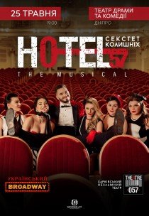 Мюзикл «HOTEL"57": секстет колишніх»