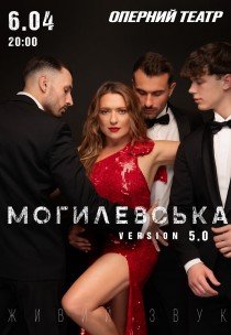 Наталія Могилевська