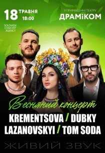 Krementsova, Tom Soda, Lazanovskyi, Dubki