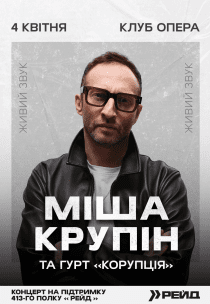 Міша Крупін у клубі Opera