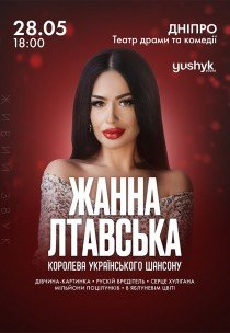 Жанна Лтавська