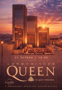 Симфонический Queen на крыше Меноры