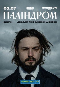 Паліндром