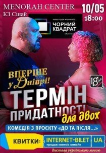 Театр Чорний Квадрат «Термін придатності для двох»