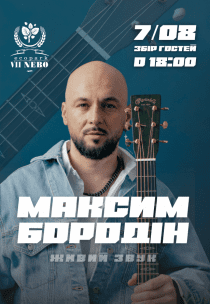 Максим Бородін