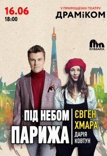 Евгений Хмара и Дарья Ковтун