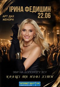 Ирина Федишин