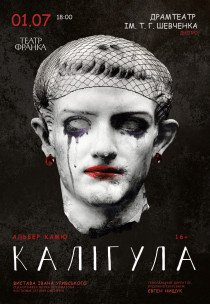 Вистава «Калігула»