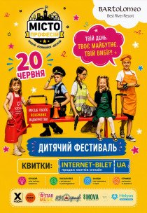 Фестиваль для дітей «Місто професій»