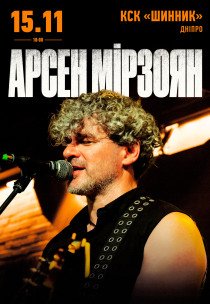Арсен Мірзоян