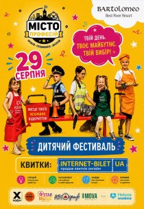 Фестиваль для детей «Город профессий»