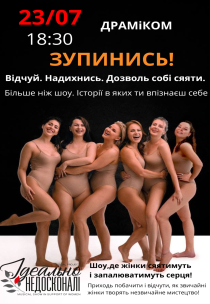 Музыкальное шоу «Идеально Несовершенные»