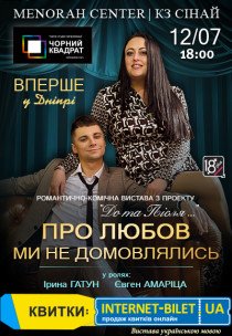 Театр Черный Квадрат «О любви мы не договаривались»