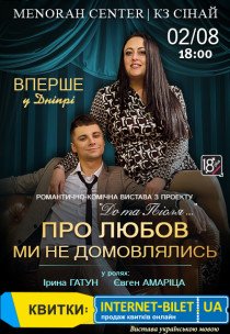 Театр Чорний Квадрат «Про любов ми не домовлялись»