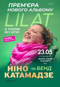 Ніно Катамадзе