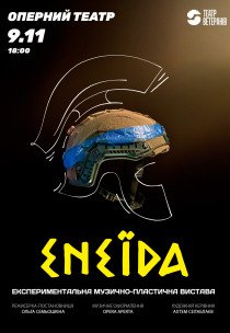 Театр ветеранів. Пластична вистава «Енеїда»
