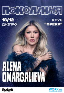 Alena Omargalieva на вечірці «Покоління»