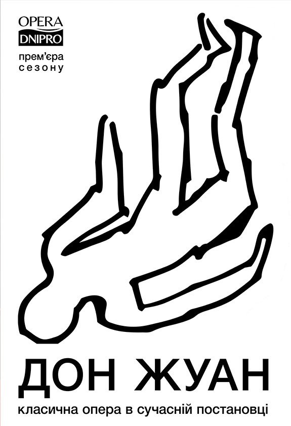 Дон Жуан. Днепр