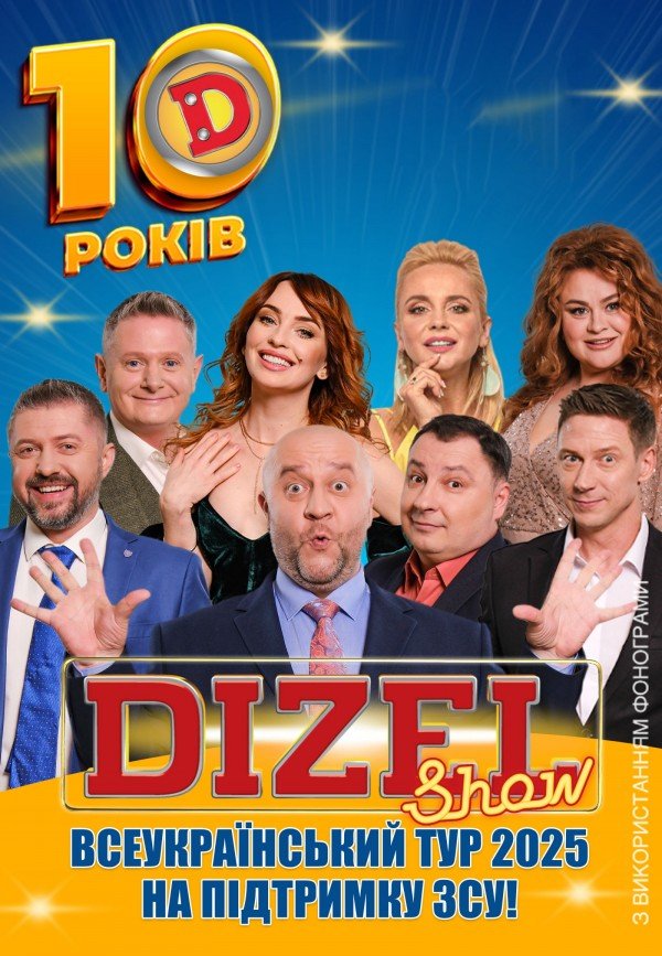 Дизель Шоу. Днепр