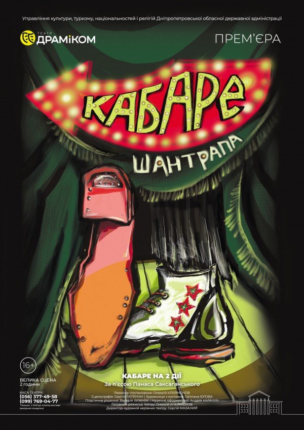 Шантрапа. Днепр