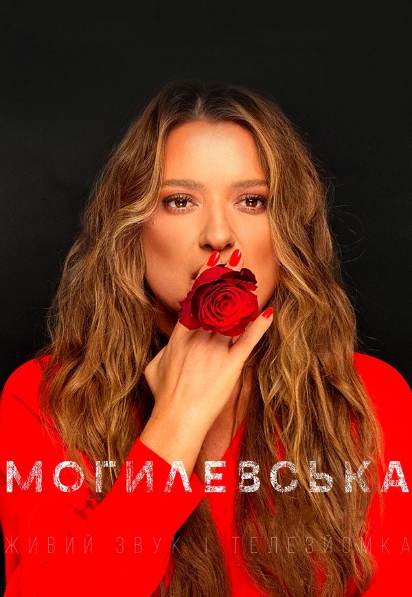 Наталя Могилевська. Дніпро