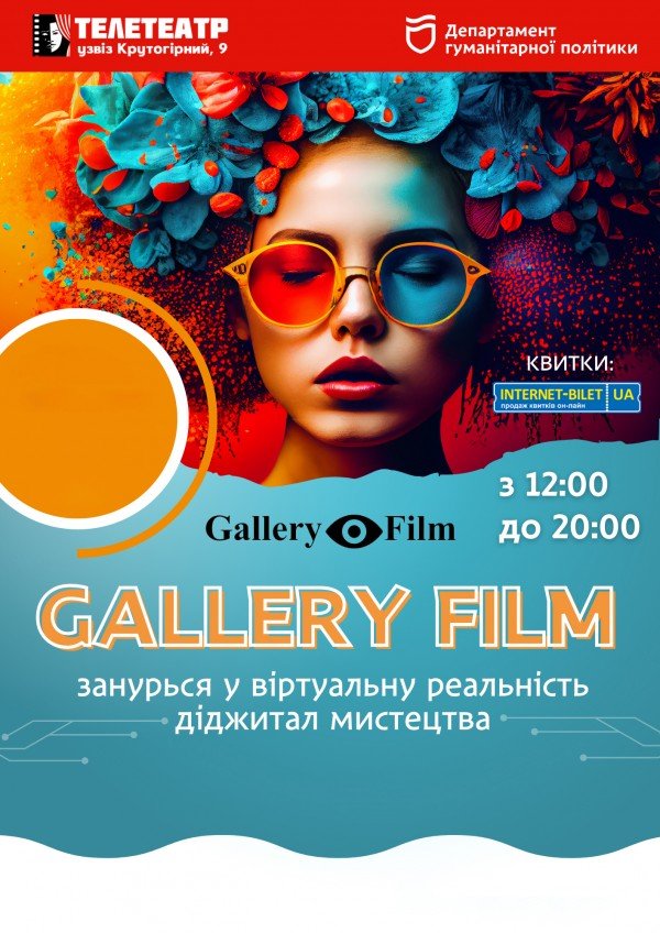 Проекційне шоу «Gallery film». Дніпро