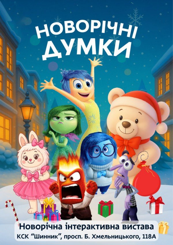 Новорічна вистава. Дніпро
