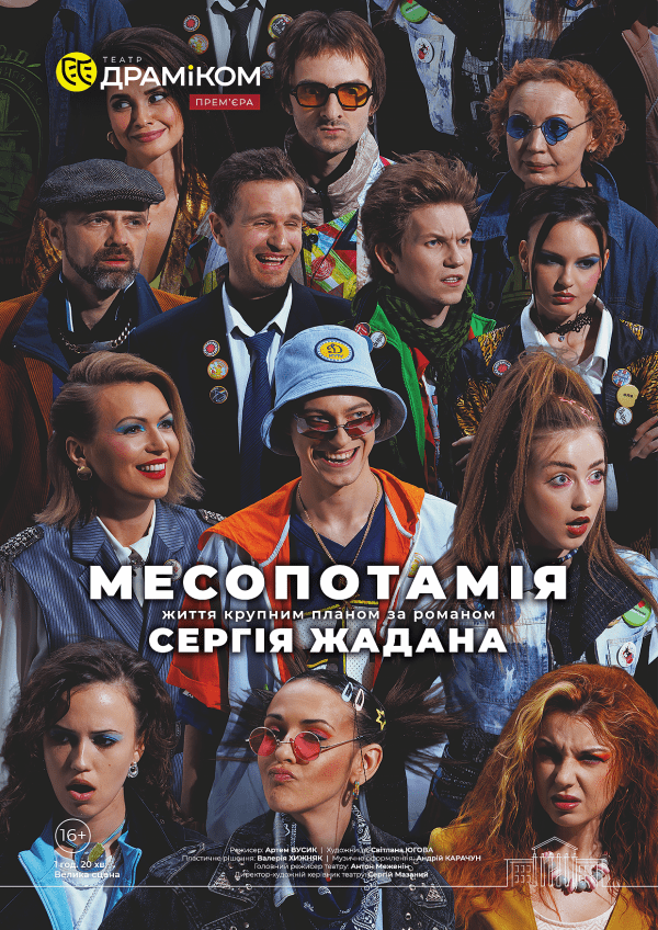 Месопотамія. Дніпро