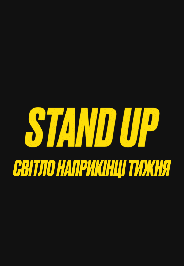 Stand Up. Дніпро