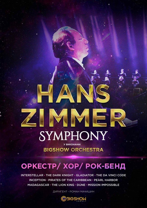 Hans Zimmer Symphony. Дніпро