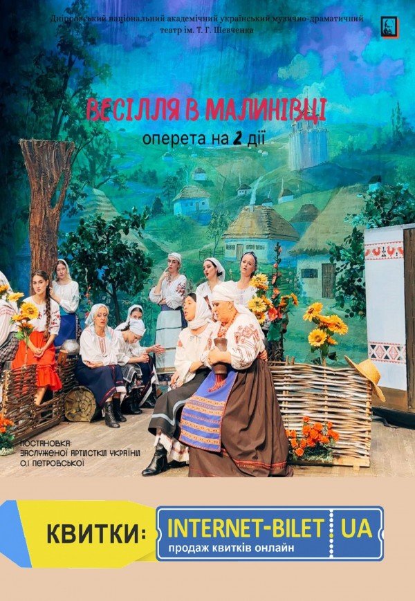 Свадьба в Малиновке. Днепр