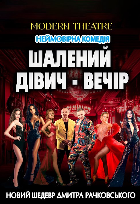 Шалений дівич-вечір. Дніпро