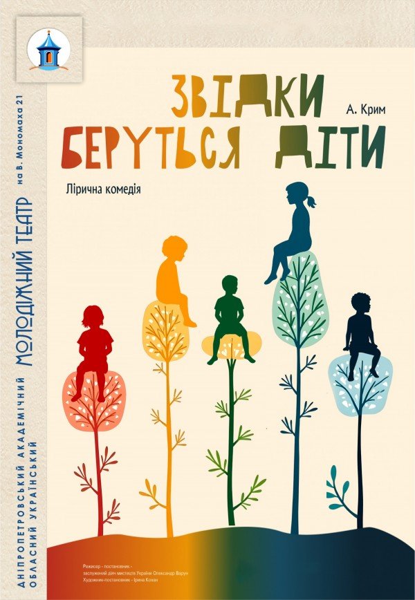 Откуда берутся дети. Днепр