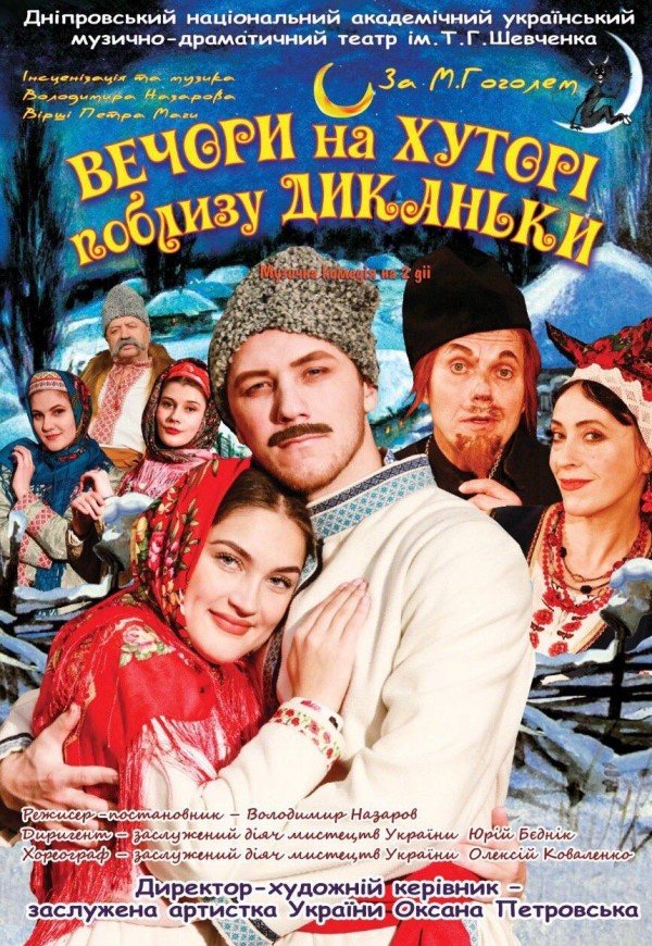 Вечори на хуторе близ Диканьки. Днепр