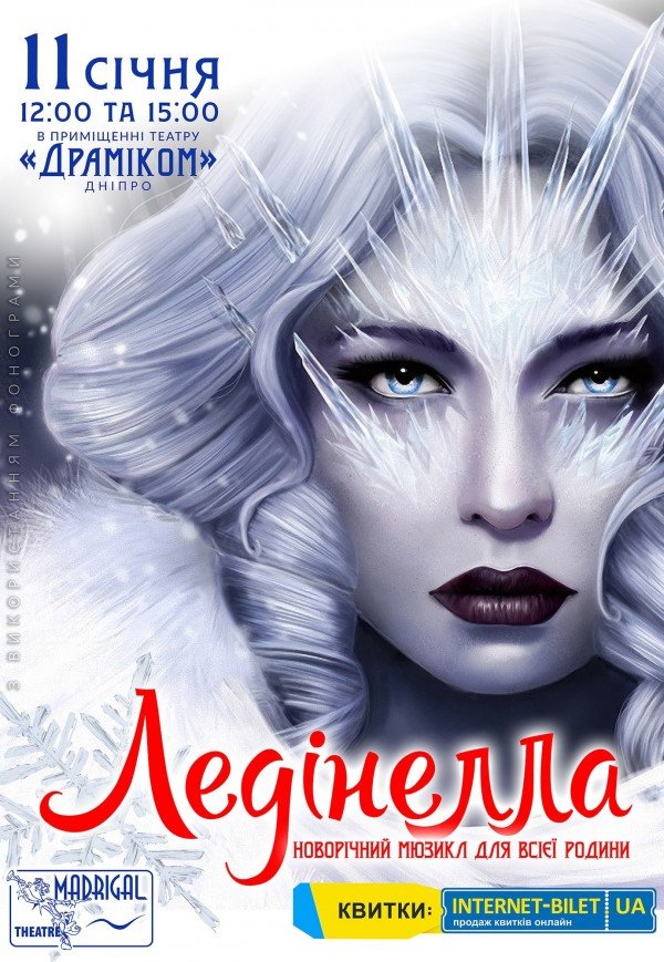 Театр Мадригал. Мюзикл "Лединелла". Днепр