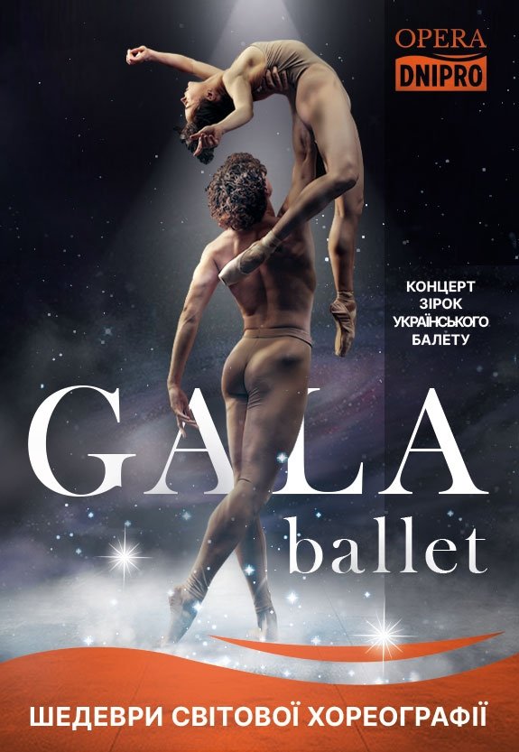 Гала-балет. Дніпро
