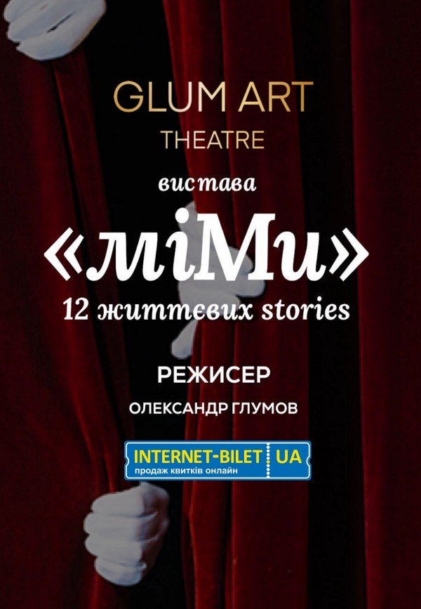 Мі.Ми. Дніпро