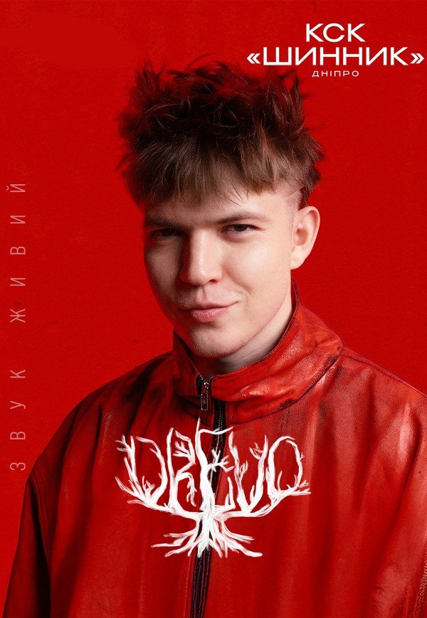DREVO - Древо. Дніпро
